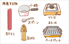 シーリングスタンプ使用方法